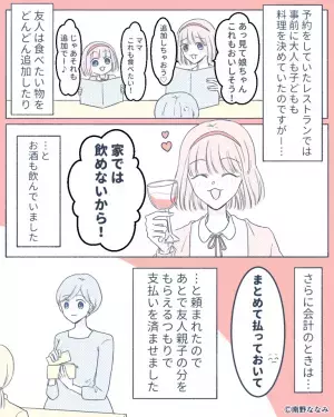 友人『交通費出してほしい』“妊娠祝い”にやってきて金銭を要求！？⇒断った後…友人が言い放った【恐怖の一言】に背筋が凍る…