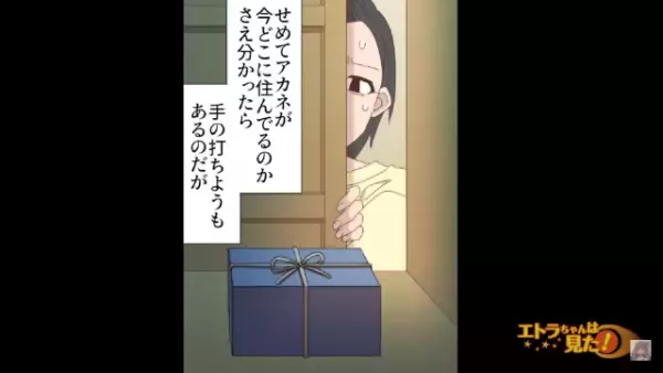【中身は1000万円！？】大金が入った箱を預けてきた友人に連絡しようとするも…どうしたらよいかわからず⇒“まさかの人物”に相談してみた結果