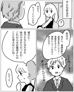 夫「薄味にして。母さんのために」命令通りにヘルシーな和食を用意したものの⇒義母『ん？』一口食べた感想に嫁『は！？』