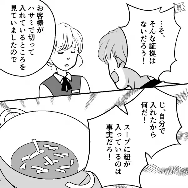 レストランで…客「スープにゴミが入ってる！」店員「自分で入れているところを見てましたので」→直後【客の行動】に唖然…