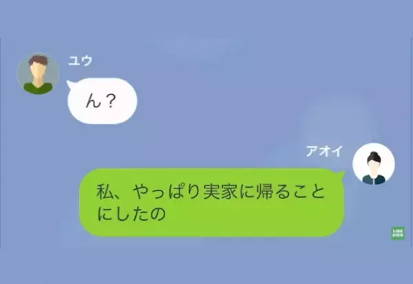 出産を控える嫁「実家に帰ることにしたの」→夫「え、里帰り出産するのか！？」突然の嫁の宣言に衝撃…→直後、嫁の『まさかの発言』に…「へ？」
