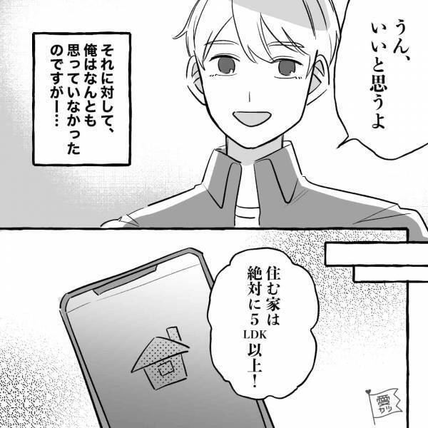 無職の妻「住む家は5LDK以上！」夫「無理だよ、貯金ないし…」→直後、妻の【衝撃提案】に…「はぁ！？」