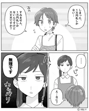 パン屋での会計時…客「1万円しかないんですけど…」→店員「無理です」まさかの会計拒否！？購入をキャンセルしたが…⇒【店員の態度】に唖然！！