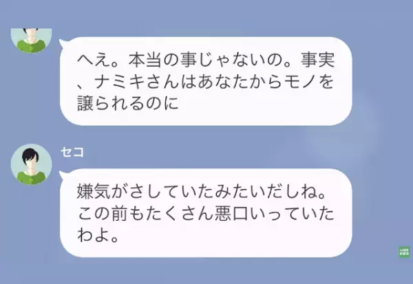 仲よしのママ友が“私の悪口”を言っている！？「どんなこと言ってたんですか？」驚愕の【内容】を知らされる…！
