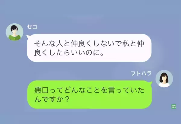 仲よしのママ友が“私の悪口”を言っている！？「どんなこと言ってたんですか？」驚愕の【内容】を知らされる…！