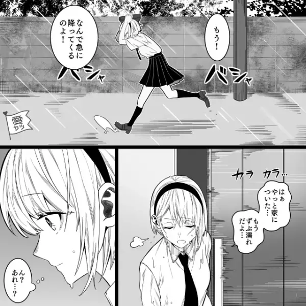 【ゾッとする話】突然の大雨で“走って帰宅”…「ん？あれ…？」⇒玄関に入った直後【想定外のトラブル】発生…