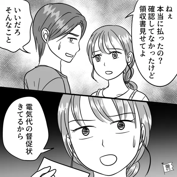 同棲する彼に”お金”を渡したのに…『電気代の督促状』が！？彼女「領収書見せて」→同棲前を成功させるために【始める前に確認したいこと】