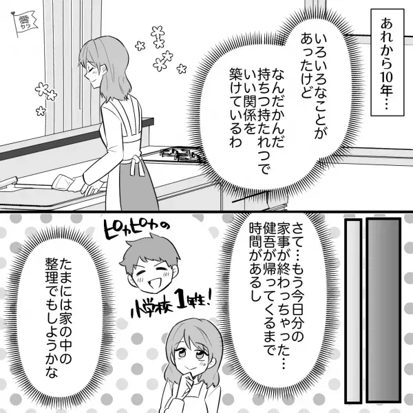 夫と結婚し10年…家の中で”記入済の婚姻届”を発見？「嘘でしょ…」→内容を確認すると【衝撃の事実】が発覚…