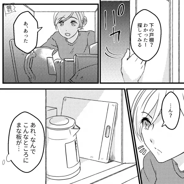 彼の家で料理中…彼女「別のところにしまったはずなのに…」→台所で【1つの違和感】を覚える