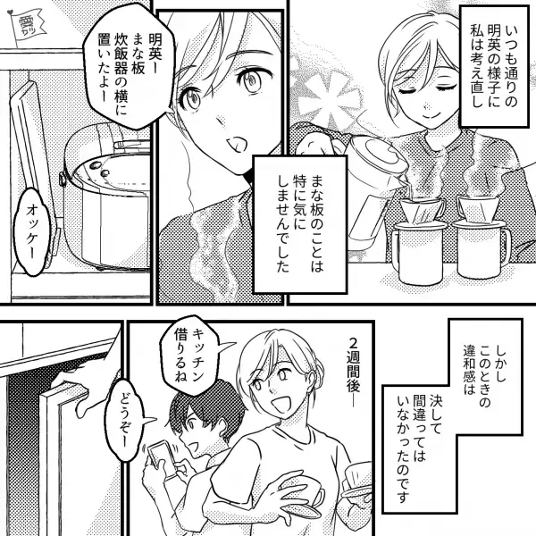 彼の家で料理中…彼女「別のところにしまったはずなのに…」→台所で【1つの違和感】を覚える