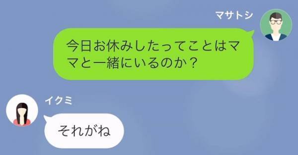 娘「ママがいないの」父「え？」体調不良の“小学生の娘”から連絡が→さらに【まさかの事実】を聞き単身赴任中の父、大困惑…！