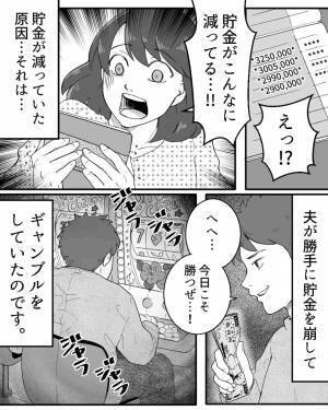 『貯金が30万円も減ってる…！』夫が勝手に貯金を取り崩して散財！？⇒『ありえない！』怒った妻が散財する夫に【衝撃の対処法】で挑む！