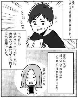 【妻のスマホ代が2万円】夫「それにしても高すぎるな…」明細を詳しく見た結果⇒男性が彼女との別れを決意する瞬間って？