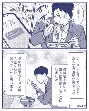 ラーメン屋で…『うま～！』食べている最中、友人から連絡が→返信開始直後…店員がとった”行動”に「えっ」