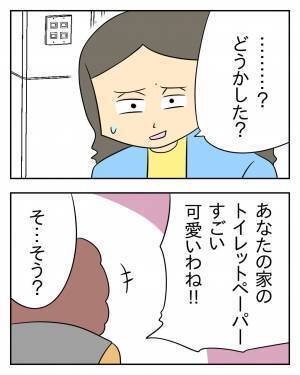 私都合よく使われている…？近所のママ友の行動にモヤモヤ…トイレを借りに来て「トイレットペーパー可愛いわね！」⇒直後ママ友の“お願い”にドン引き…