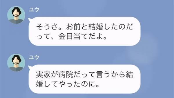 夫「結婚したのは金目当てだよ」浮気がバレた夫が開き直り！？さらに…→「いつまで経っても真面目なままだから」夫の爆弾発言に絶句