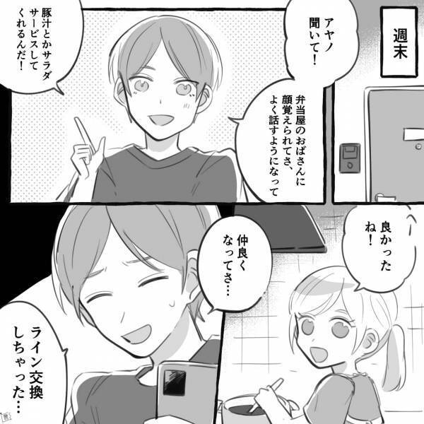 毎晩“同じ弁当屋”で弁当を買う彼氏『ライン交換しちゃった』店員との関係性に違和感⇒ある日【まさかのモノ】を大量にお持ち帰り…！？