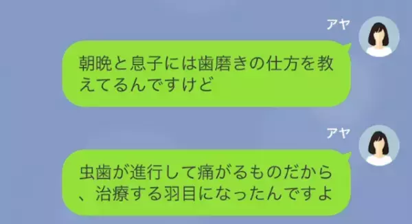 【義母がおやつを与えたがる】“2歳の息子”を義母に預けたら、虫歯が進行！？嫁「控えてくれませんか？」お願いすると→“まさかの答え”に呆然…
