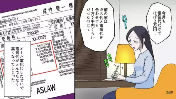 オール電化のマイホームを手に入れた主婦…「電気代だけで2万円！？」→「そうかこれを使えば！」電気代を【5千円以下に収めた方法】に衝撃…
