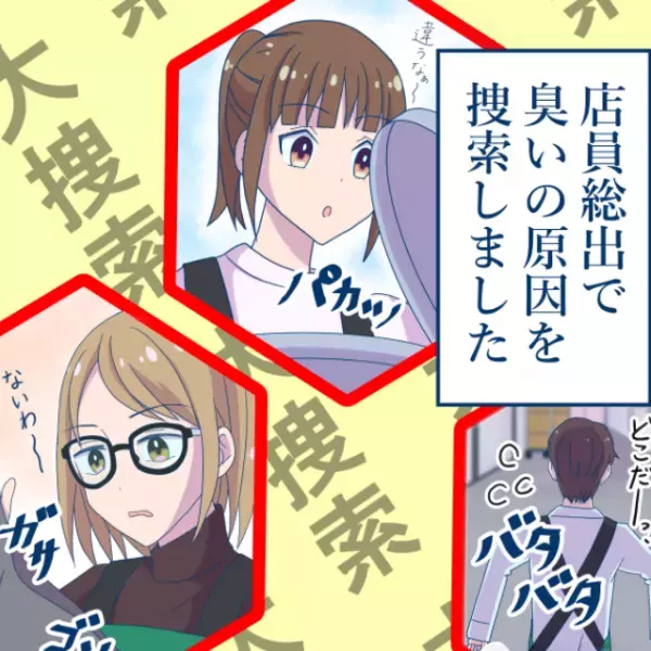 スーパーで…「何！？この臭い！」原因不明の悪臭がたちこめる！？⇒【まさかの原因】に…『うわぁぁぁ！』