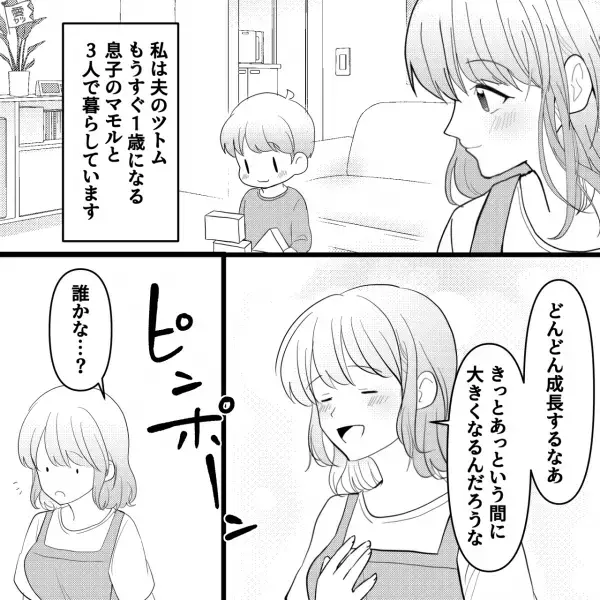 1歳になる息子に義両親から“プレゼント”…嫁「でも高かったんじゃ…」→直後、2人から聞いた【金額】に震え上がる…