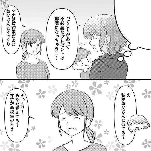 1歳になる息子に義両親から“プレゼント”…嫁「でも高かったんじゃ…」→直後、2人から聞いた【金額】に震え上がる…