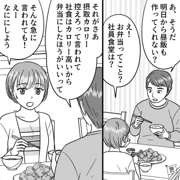 妻「カロリーの高い唐揚げを入れるわけにはいかない」健康診断に引っかかった夫のために“お弁当を作り始めた”結果