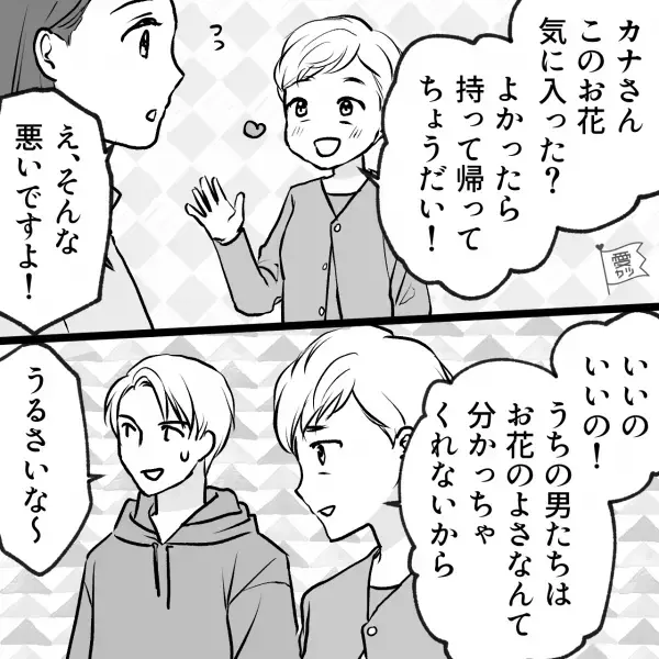 【園芸好きの義母】妻「このお花可愛い～！」→義母「良かったら持って帰って」何気ないやり取りが【まさかの事態】を引き起こす…！？