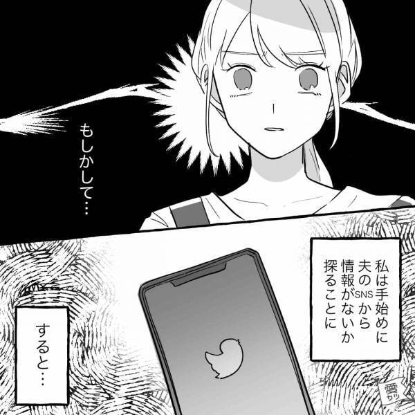 夫「ごめん、今日飲み会。明日も残業だから！」妻「怪しい…」⇒ある日【発見したもの】に妻絶句…