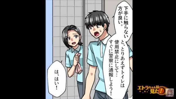 コンビニで勤務中、トイレ掃除をしようと扉を開けると…→「え…！？」“中に置いてあったもの”を見て…「警察に通報しよう」