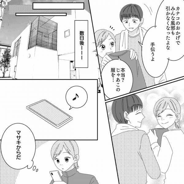 夫からのLINE「これから帰る！」子どもと夕飯の準備をしていると…『ガチャッ』⇒直後、妻が【違和感を覚えたワケ】