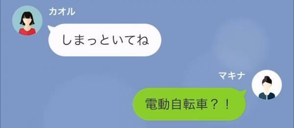 隣人「さっき自転車かえしといたから」→「勝手に使ったんですか？」⇒直後…隣人からの【想定外の主張】に衝撃…！！