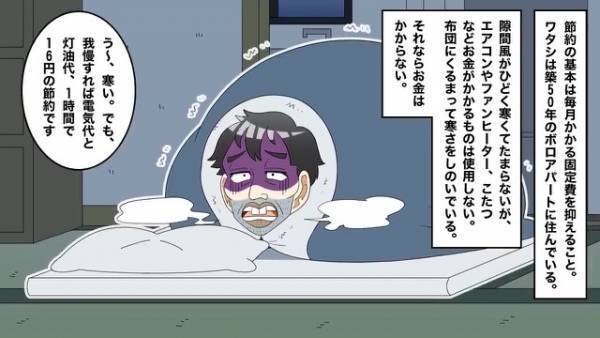 【手取り23万円の男性】貯金は念願の“1000万円”突入目前…！！→ひとり暮らしの男性の【驚きの節約術】