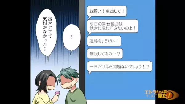 母が突然倒れて入院！？不安な中、義姉から“お出かけ”のお誘いが→断った結果…義姉は【まさかの行動】をとり始める！