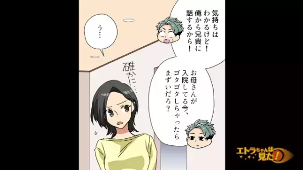 母が突然倒れて入院！？不安な中、義姉から“お出かけ”のお誘いが→断った結果…義姉は【まさかの行動】をとり始める！