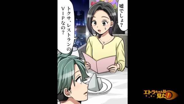 高級レストランで…“VIP待遇”を受ける彼氏！？困惑していると…→直後、運ばれてきたケーキに書かれた【5文字】に言葉が出ない…