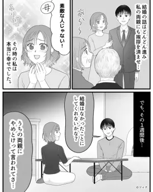 彼『結婚はナシにしてくれないか…』お互いの親に挨拶したのに…⇛男性が見せる【別れたいサイン】