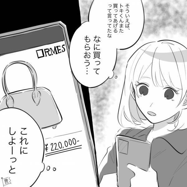 「これ買ってもらお～♡」金持ちの彼氏ができてから、感覚が麻痺した女性…⇒論外です！【男性がドン引きする女性の行動】