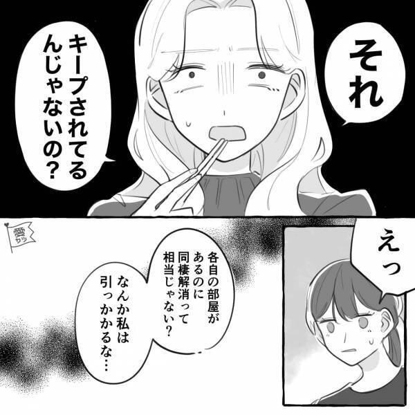 友人「それキープじゃない？」荷物を置いたまま“同棲解消”されて相談したら…→証拠を掴め！LINEでわかる【浮気サイン】