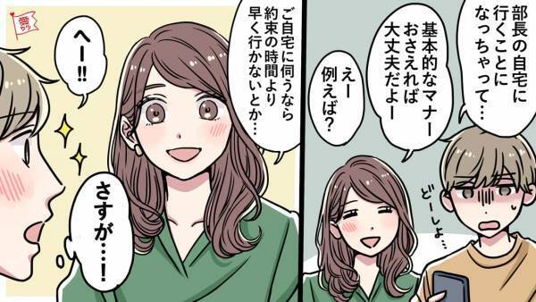 彼氏「部長の自宅に行くことになって…」年上の彼女に愚痴をこぼしていると…→思わずキュン♡男性が好きな【年上女性】の特徴