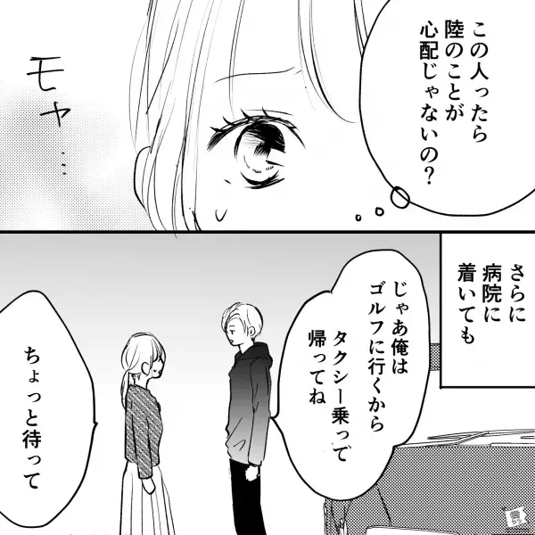 息子が“高熱”を出し、病院へ…夫「ゴルフに遅れたらどうしよう…」夫の発言にモヤモヤ⇒到着後【まさかの発言】に…妻「ちょっと待って」