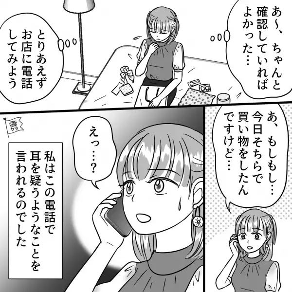 ショッピングモールの雑貨屋で…店員「4530円です」客「クレジットカードで」→帰宅後【購入品を確認】した結果…「…えっ？」