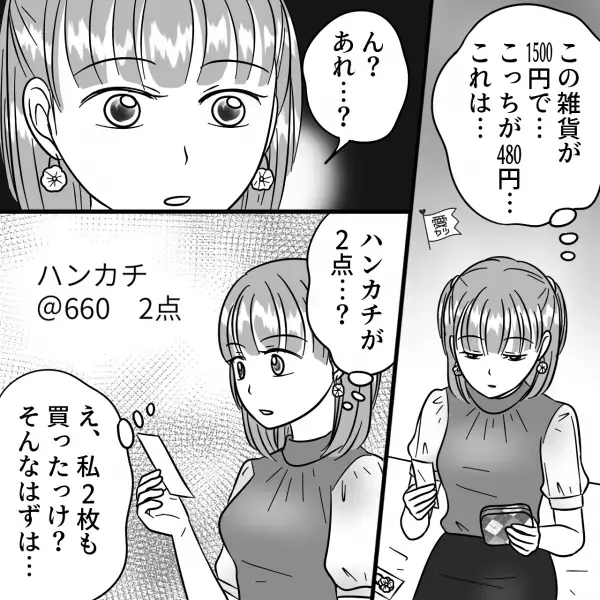 ショッピングモールの雑貨屋で…店員「4530円です」客「クレジットカードで」→帰宅後【購入品を確認】した結果…「…えっ？」