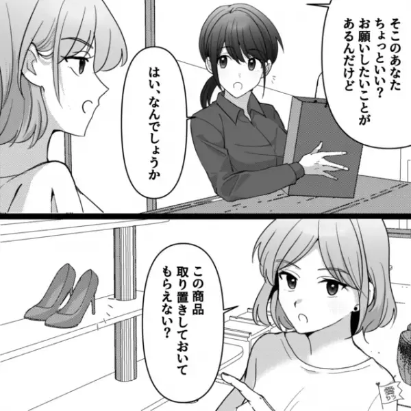 靴屋で“取り置き”を頼まれ…店員「お受け取りは何時ごろに…」客「は？何言ってるの違うわよ」→直後、客の【トンデモ要求】に唖然…