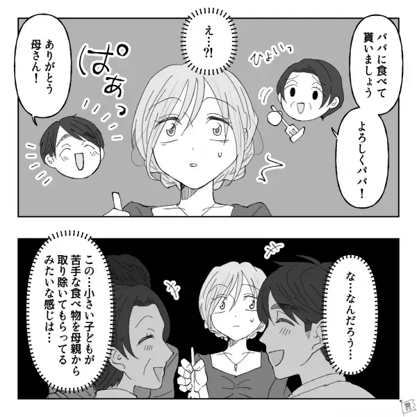 レストランで…義家族と食事会！しかし…義母「インゲンが入ってるわ！」彼氏「うん…」⇒直後、2人のとった行動に…「え！？」