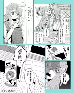 【未払金は60万円！？】ある日…夫が“税金と年金”を滞納していたことが発覚！⇒「お前には関係ない」支払いを拒否する夫への【対処法】