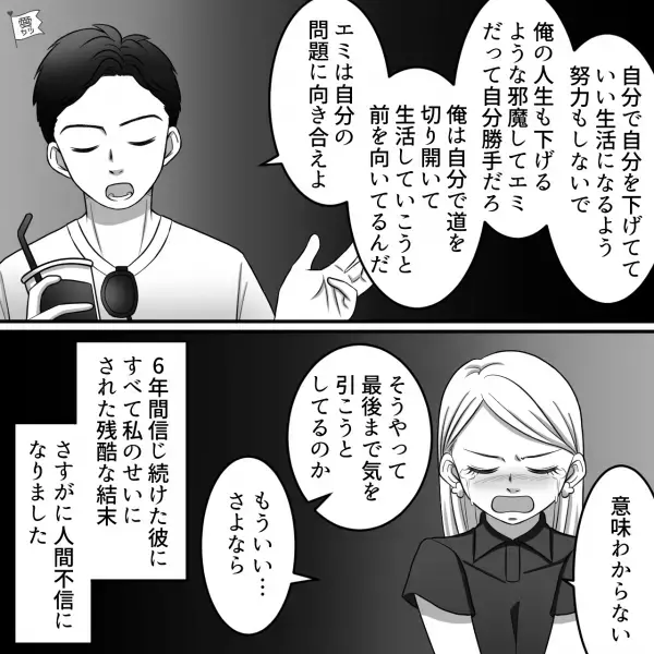 6年間“国をまたいで”交際を続けたのに…彼氏「俺の人生の邪魔をするな」⇒尽くしすぎ注意【ダメ男】から自由になる方法とは？