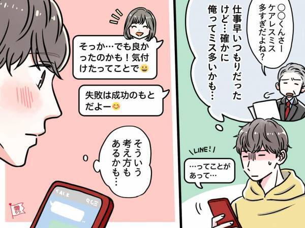 彼氏「俺って仕事でミス多いかも…」彼女「そっか、でも…」忙しい彼に送りたい【最高LINE】