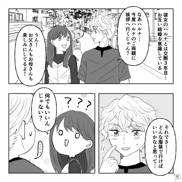 彼女の実家へ初訪問…手土産に”シュークリーム”を用意し、準備万端！のはずが…→「そういえば…」迎えた当日、緊急事態発生！？