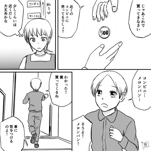 『メロンパンがいいの～！』朝食に文句を言う“小学生の息子”にイラッ…母「じゃあ買ってきなさい」→15分後【顔面蒼白の事態】に